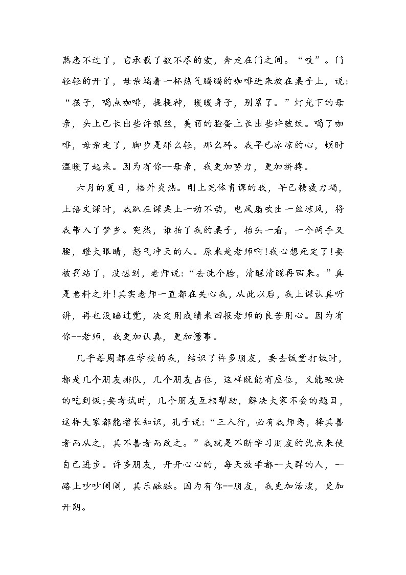 2021中考语文作文抓分预测 - 因为有你03