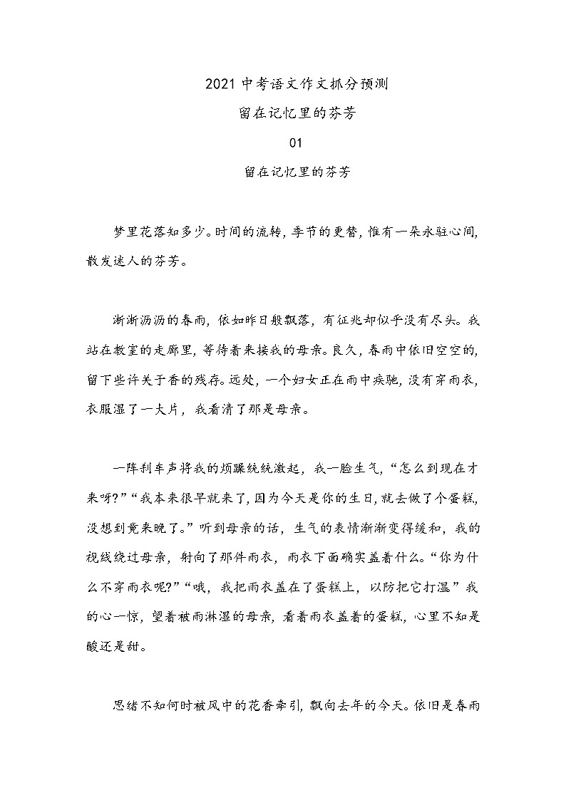 2021中考语文作文抓分预测 -留在记忆里的芬芳01