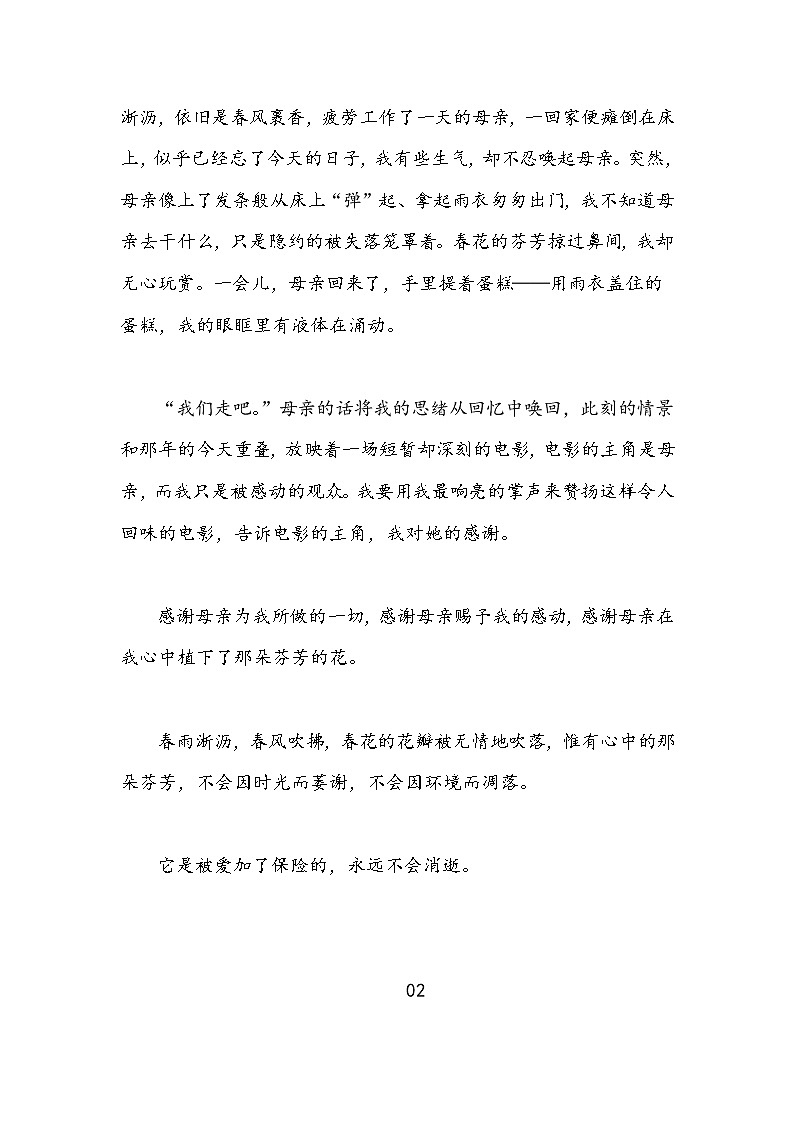 2021中考语文作文抓分预测 -留在记忆里的芬芳02
