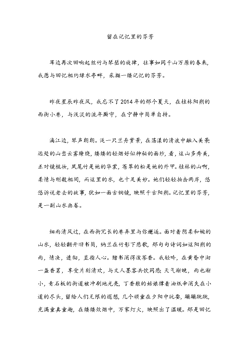 2021中考语文作文抓分预测 -留在记忆里的芬芳03