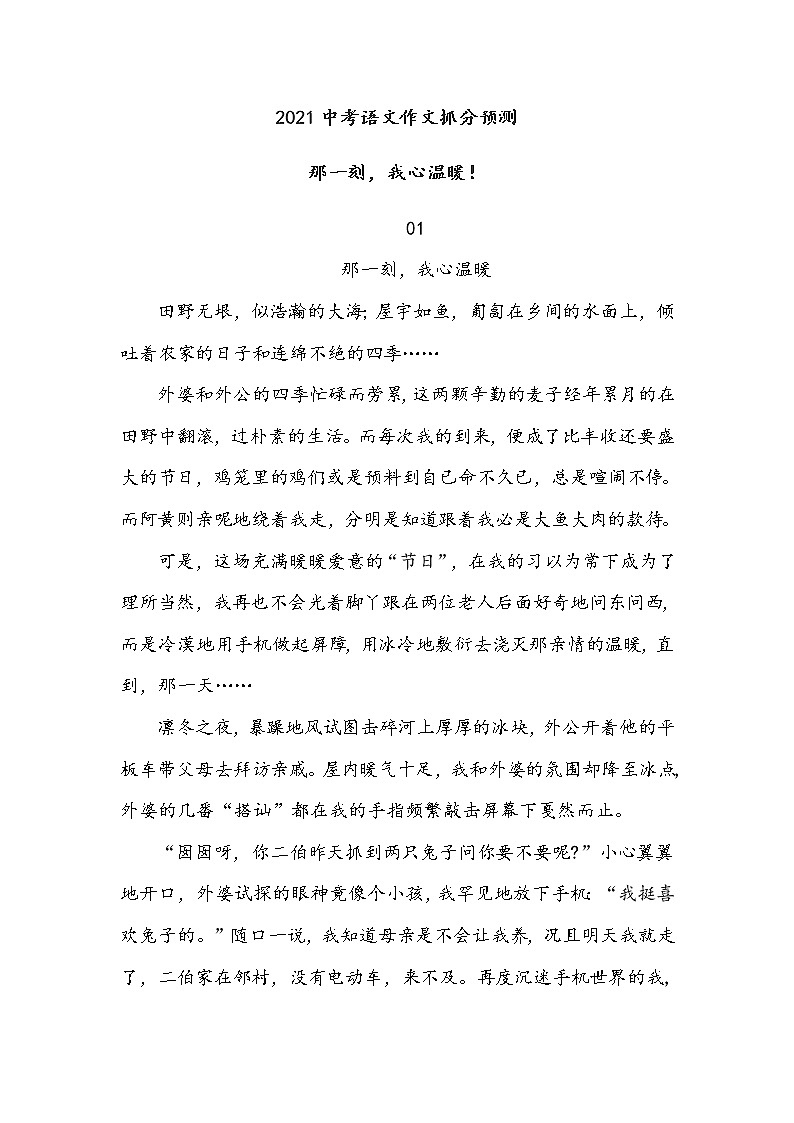 2021中考语文作文抓分预测 -那一刻，我心温暖！01