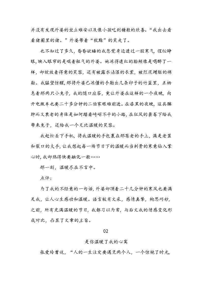 2021中考语文作文抓分预测 -那一刻，我心温暖！02