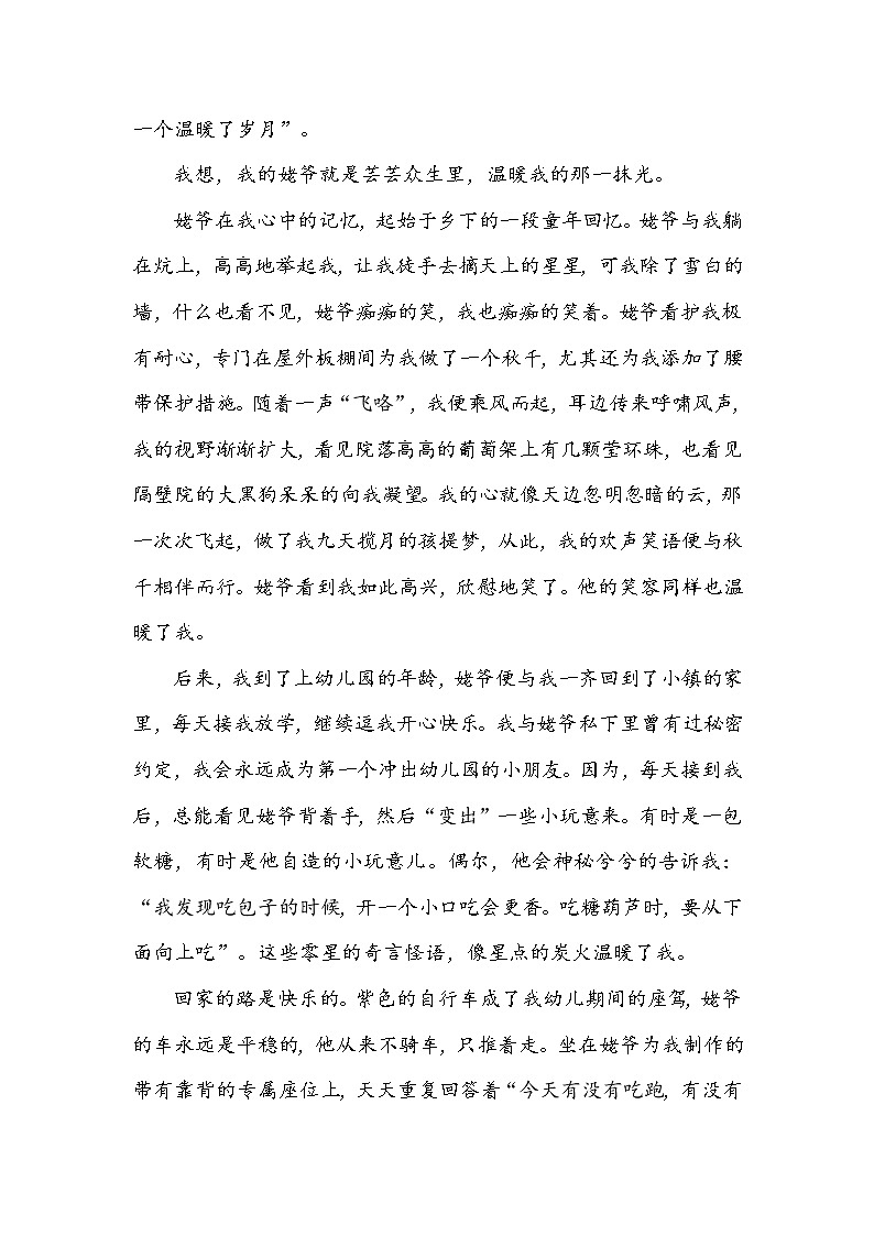 2021中考语文作文抓分预测 -那一刻，我心温暖！03