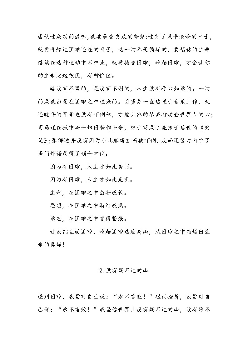 2021中考语文作文抓分预测--没有翻不过的山02