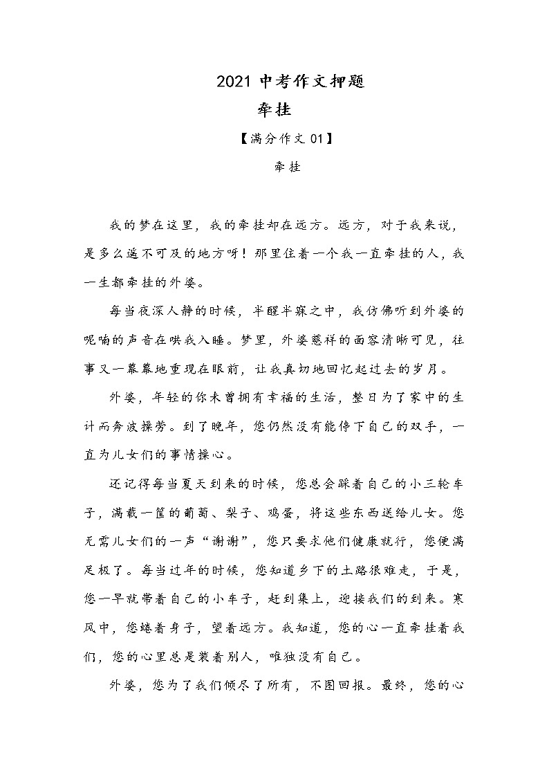 2021中考语文作文抓分预测-牵挂01