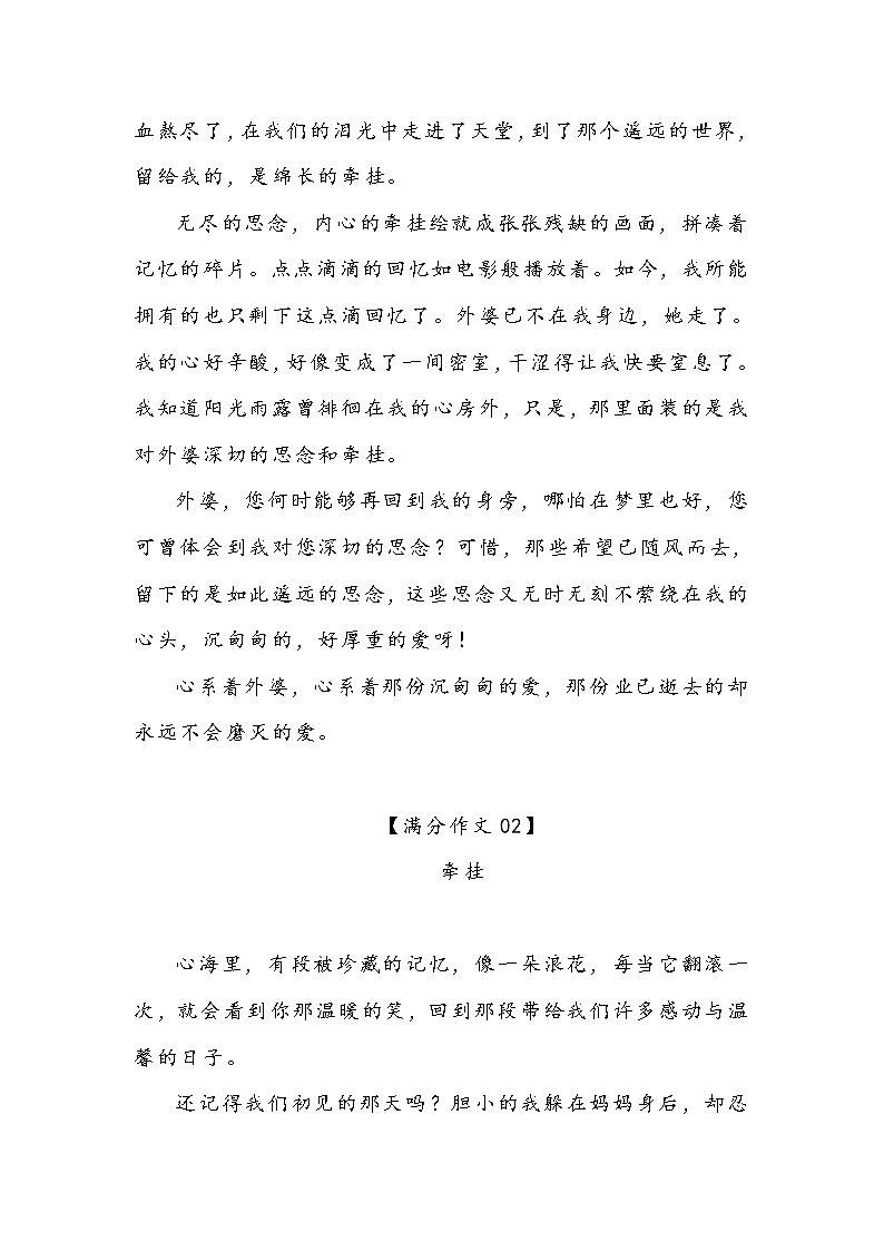 2021中考语文作文抓分预测-牵挂02