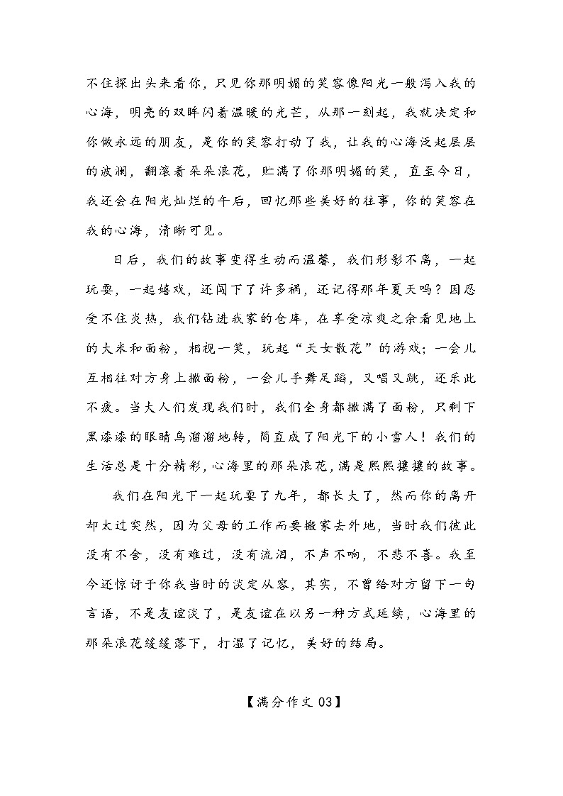 2021中考语文作文抓分预测-牵挂03