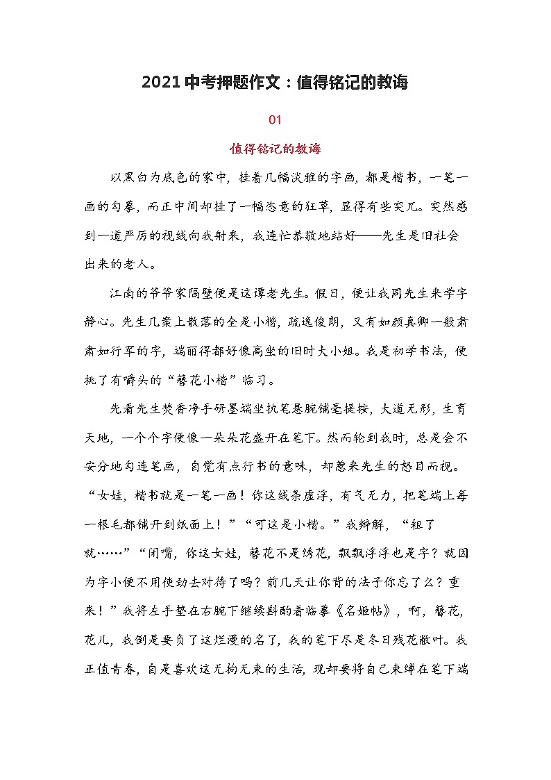 2021中考语文作文抓分预测 - 值得铭记的教诲01