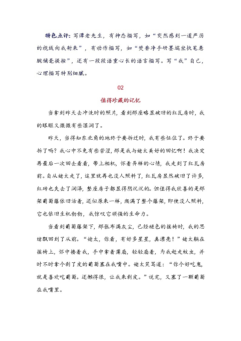 2021中考语文作文抓分预测 - 值得铭记的教诲03