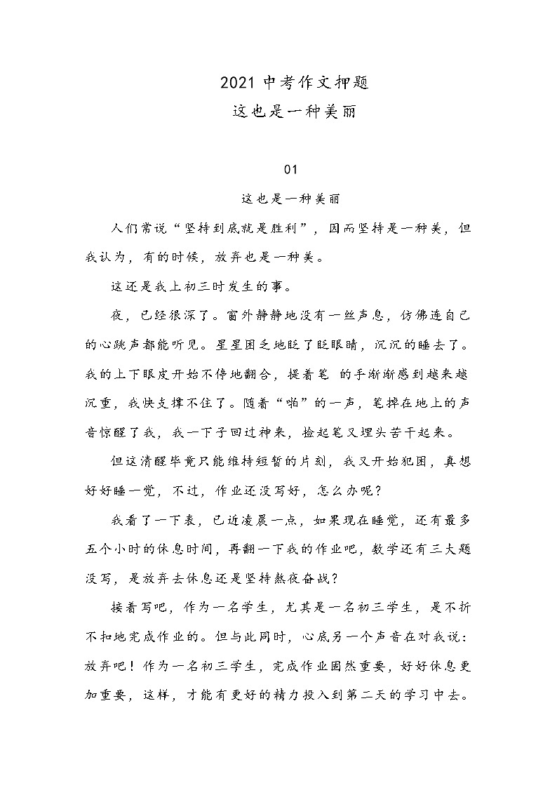 2021中考语文作文抓分预测 -这也是一种美丽01