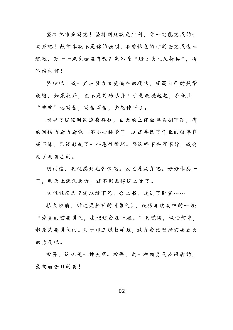 2021中考语文作文抓分预测 -这也是一种美丽02