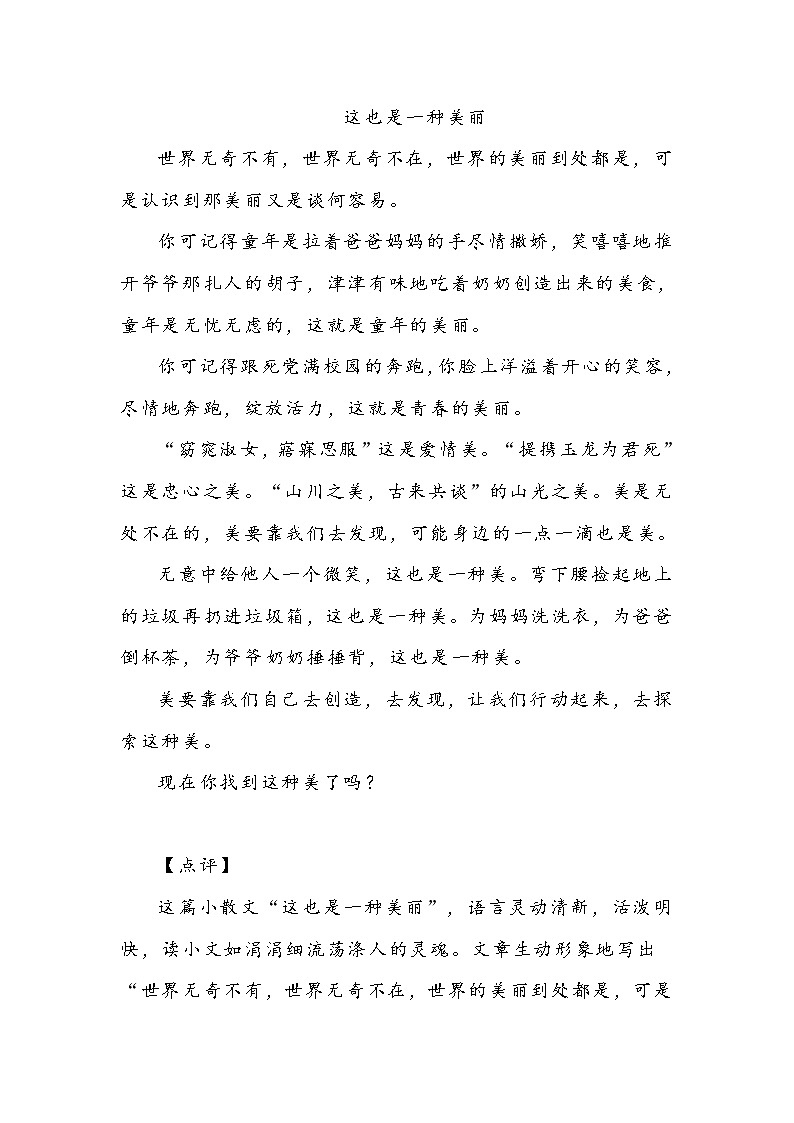 2021中考语文作文抓分预测 -这也是一种美丽03