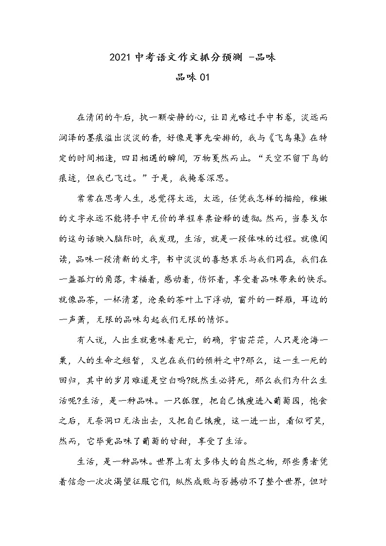 2021中考语文作文抓分预测 -品味01