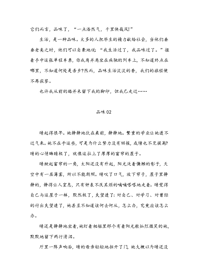 2021中考语文作文抓分预测 -品味02