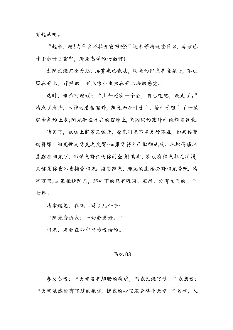 2021中考语文作文抓分预测 -品味03