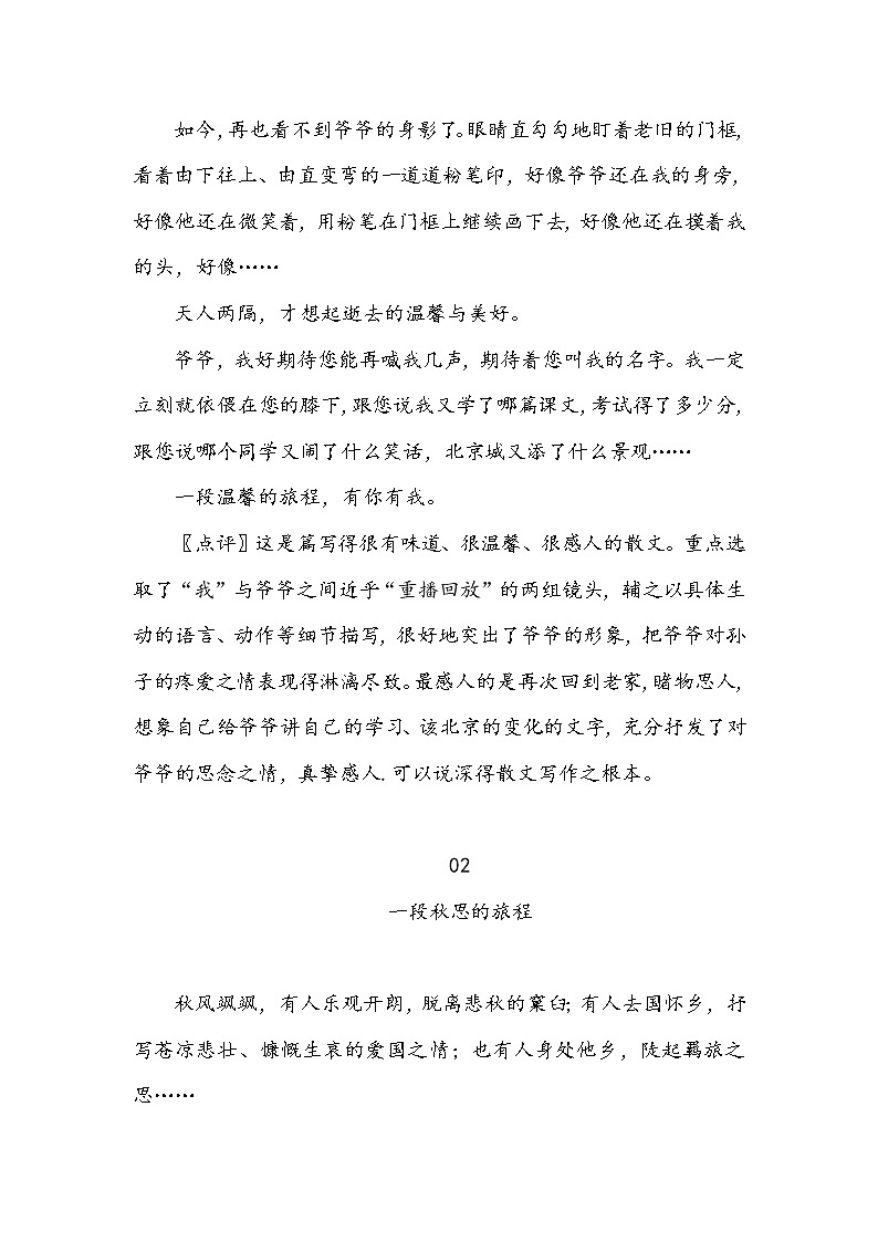2021中考语文作文抓分预测--一段温馨的旅程02