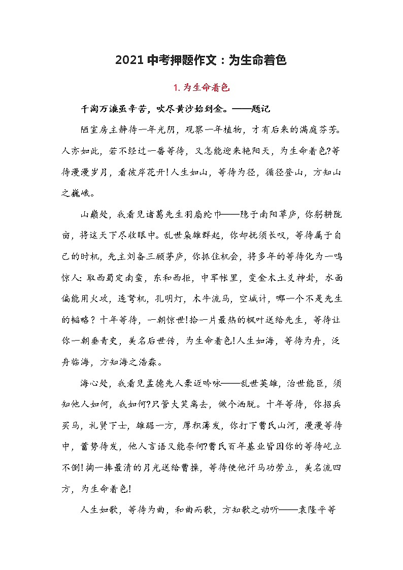 2021中考语文作文抓分预测 - 为生命着色01