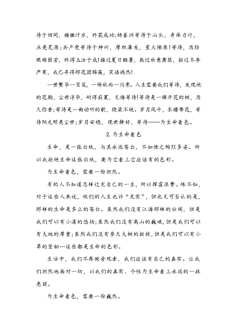 2021中考语文作文抓分预测 - 为生命着色02