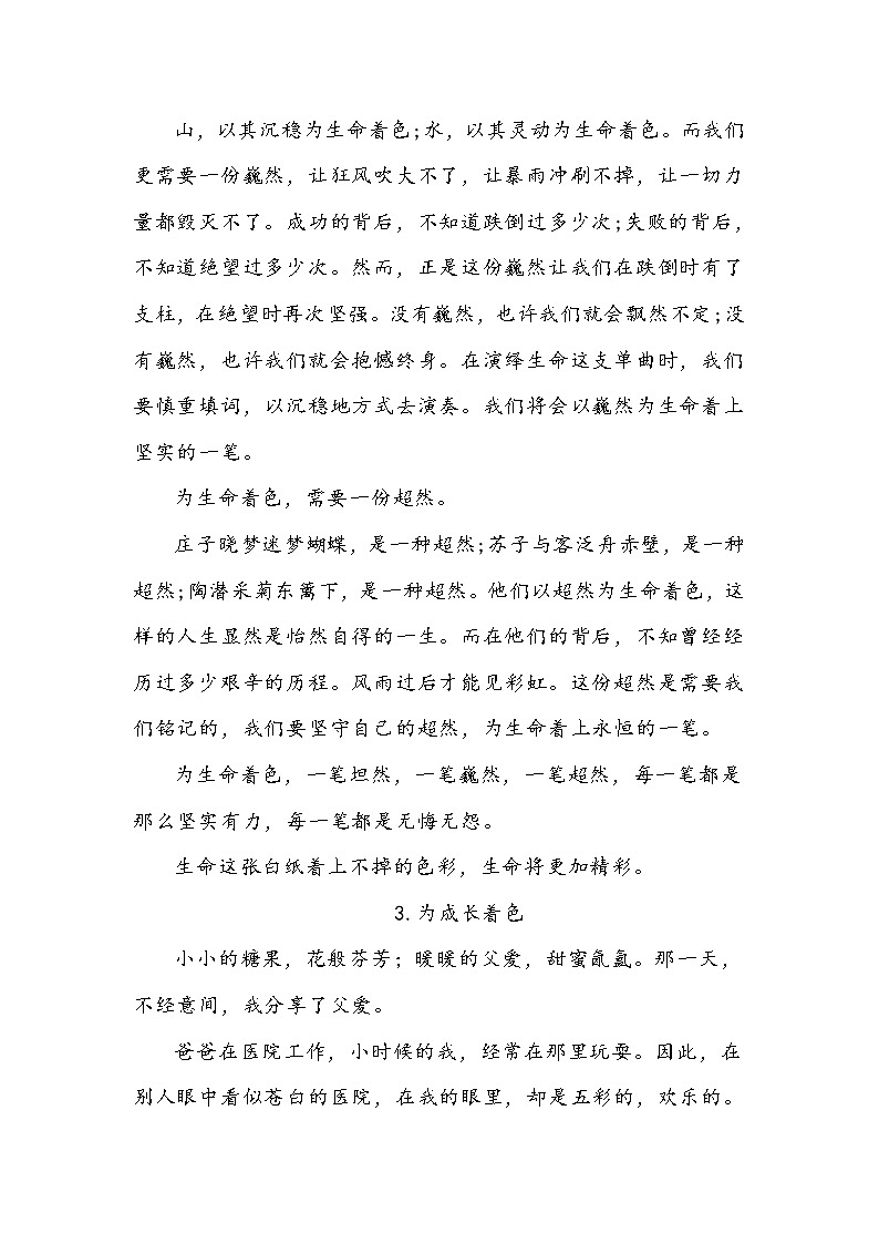 2021中考语文作文抓分预测 - 为生命着色03