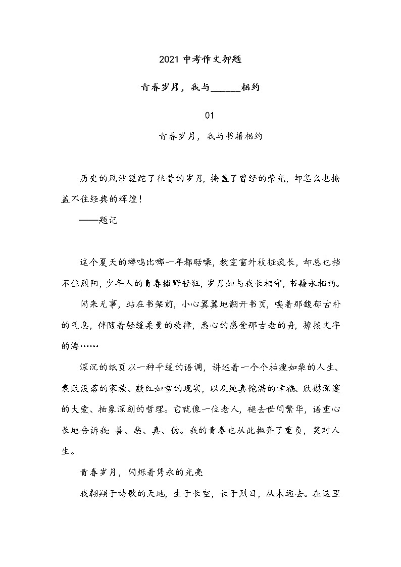 2021中考语文作文抓分预测-青春岁月01