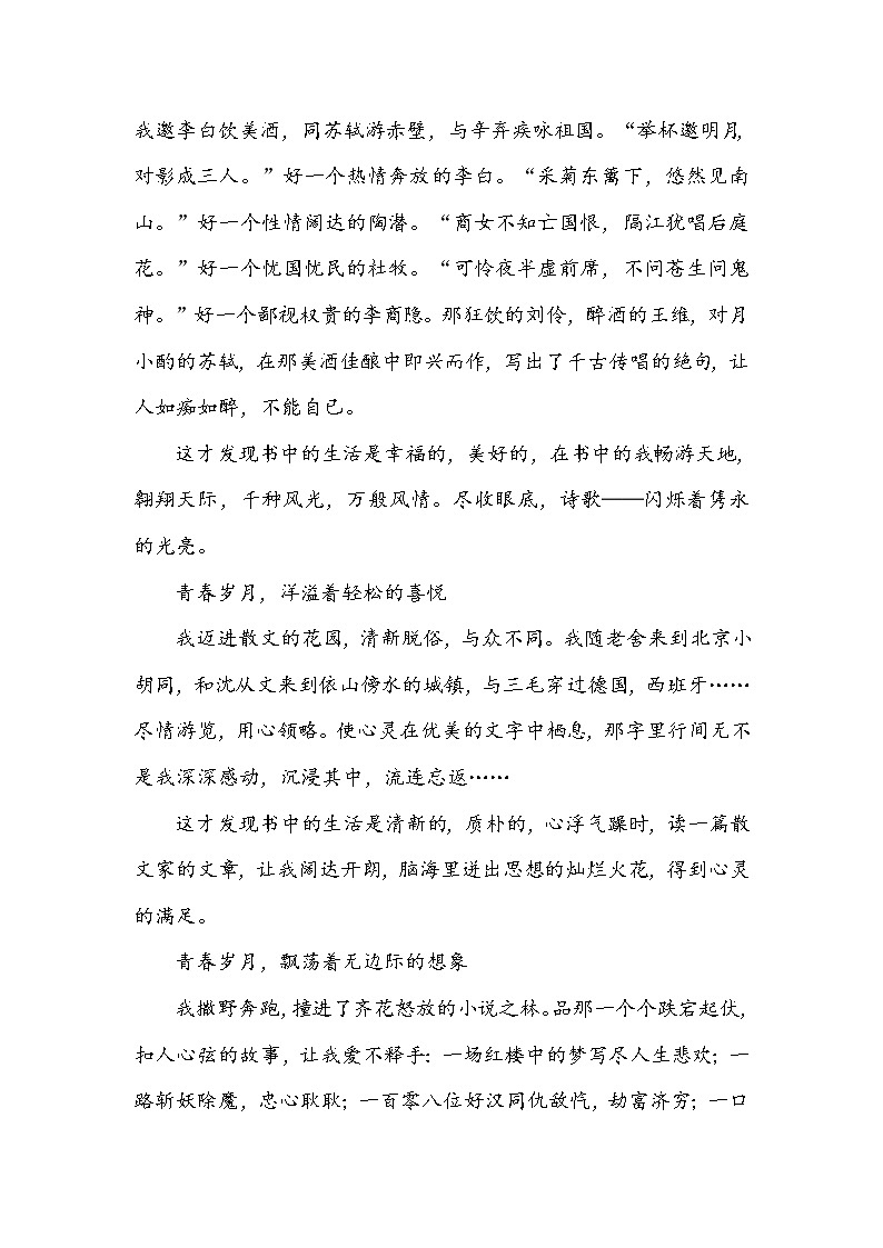 2021中考语文作文抓分预测-青春岁月02