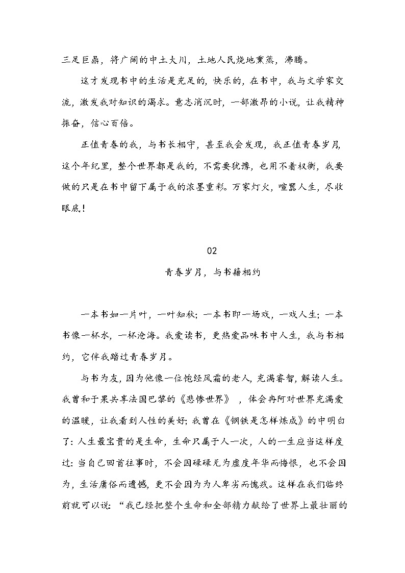 2021中考语文作文抓分预测-青春岁月03