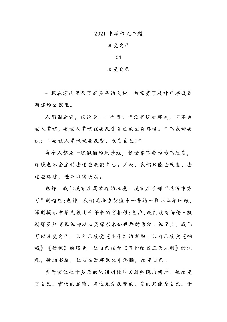 2021中考语文作文抓分预测 -改变自己01