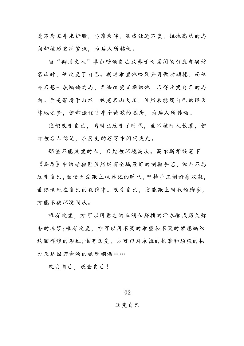 2021中考语文作文抓分预测 -改变自己02