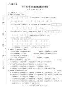 2020年广东中考语文考前最后冲刺卷(PDF版含答案）