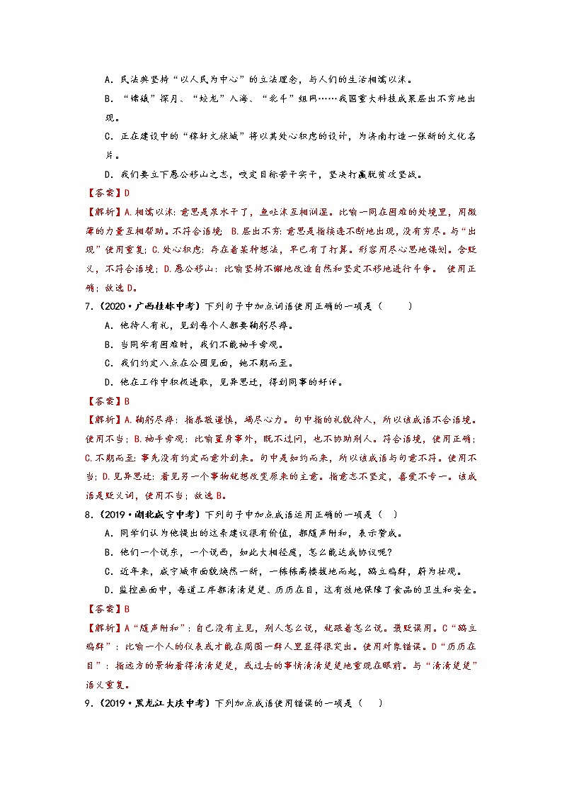 2021年语文中考冲刺练习之词语运用练习含答案03
