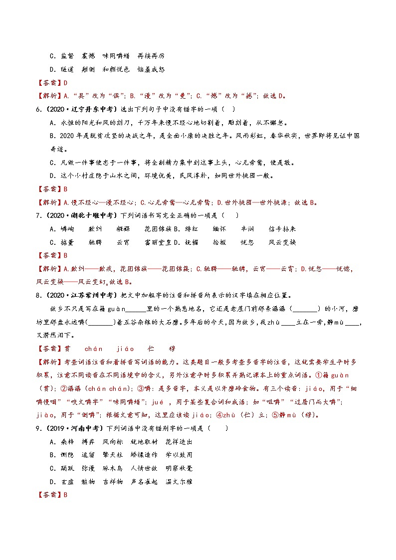 2021年语文中考冲刺练习之字形练习含答案02