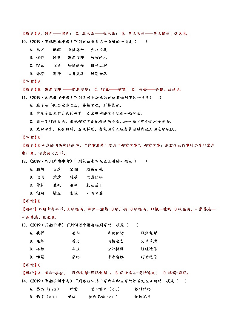 2021年语文中考冲刺练习之字形练习含答案03