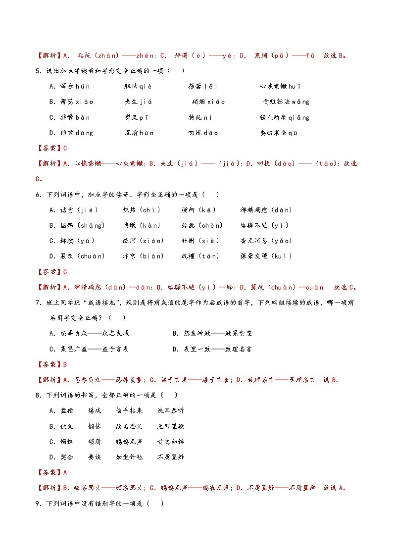 2021年语文中考冲刺字词句练习题40题含答案第2页