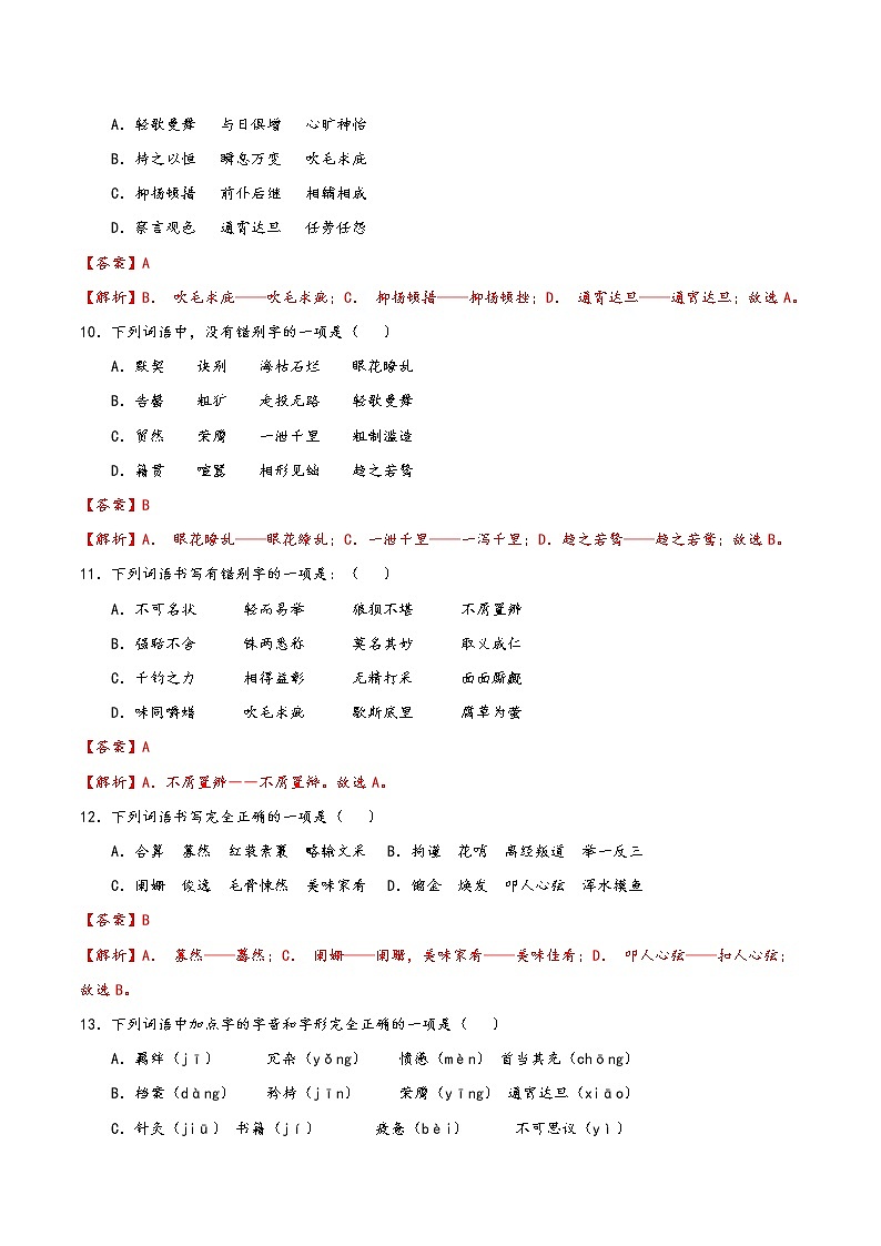 2021年语文中考冲刺字词句练习题40题含答案第3页