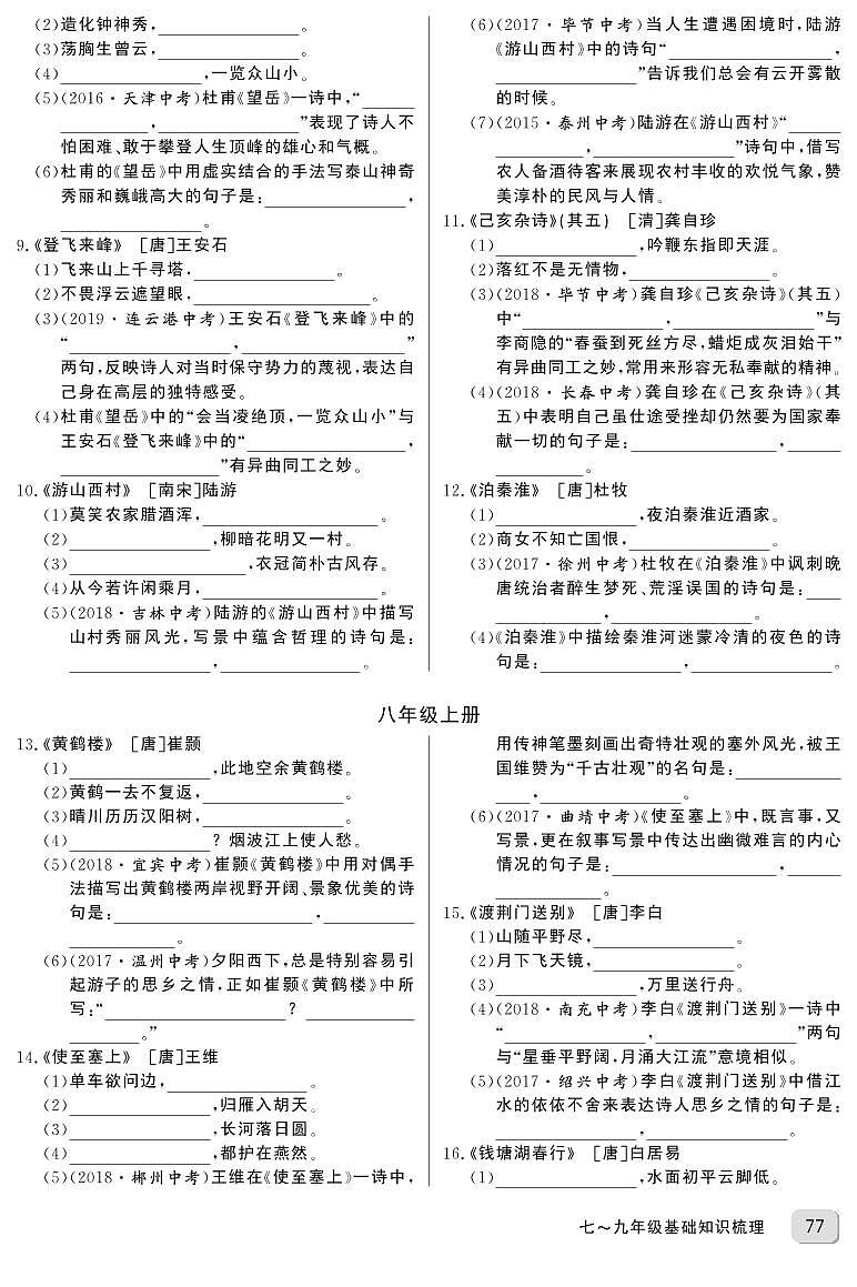 中考语文专题四 古诗文默写02