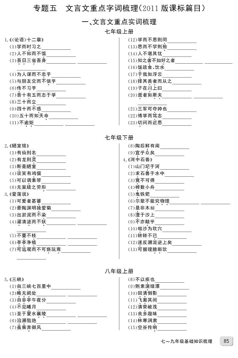 中考语文专题五 文言文重点字词梳理第1页