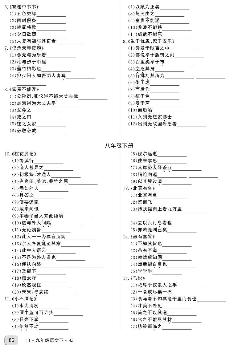中考语文专题五 文言文重点字词梳理第2页