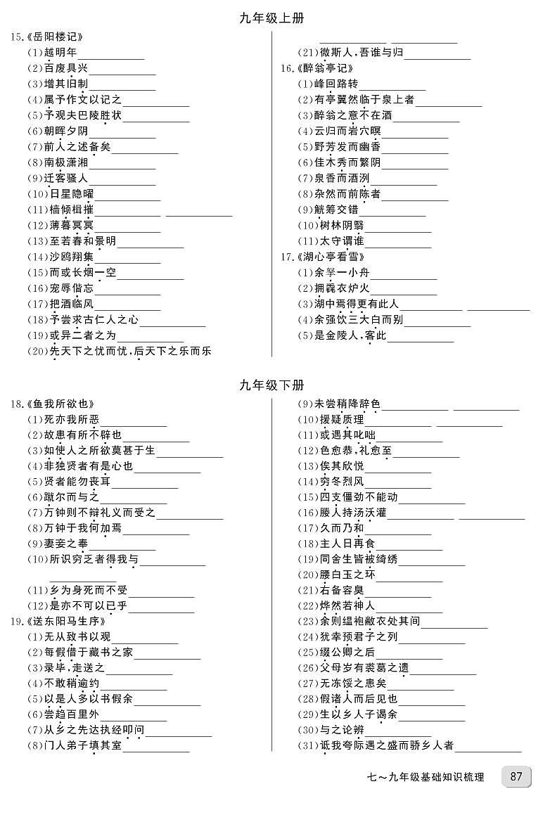 中考语文专题五 文言文重点字词梳理第3页