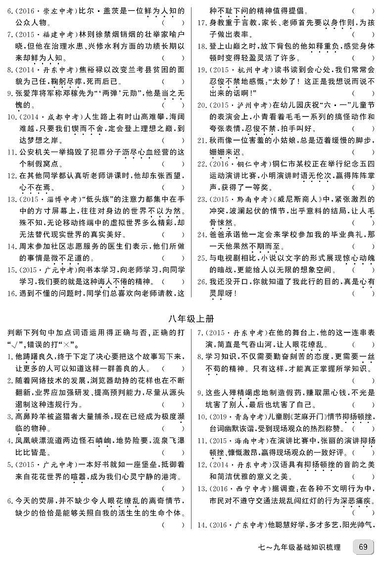 中考语文专题二 词语（成语）的理解与运用02