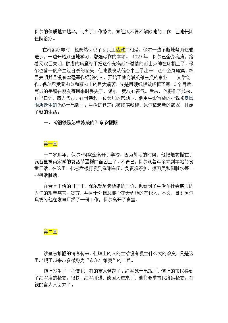 2021年广东八年级下册语文月考《钢铁是怎样炼成的》课外阅读知识（教师版） 试卷02