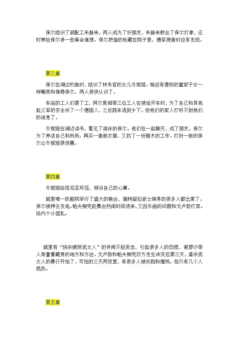 2021年广东八年级下册语文月考《钢铁是怎样炼成的》课外阅读知识（教师版） 试卷03