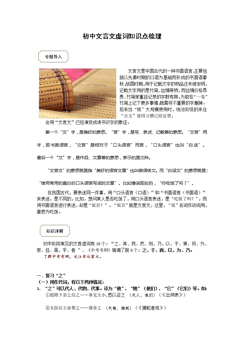 初中文言文虚词知识点梳理（学生版）01