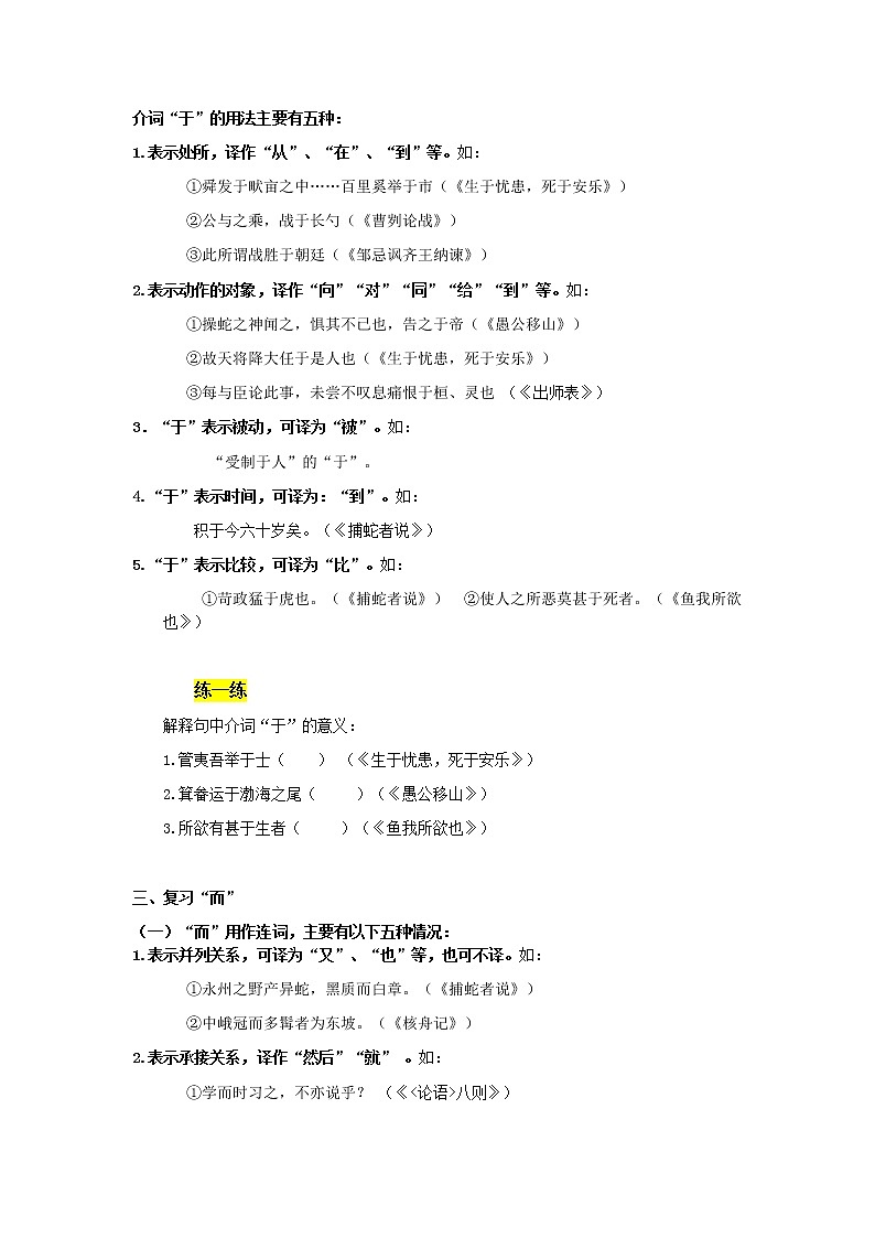 初中文言文虚词知识点梳理（学生版）03