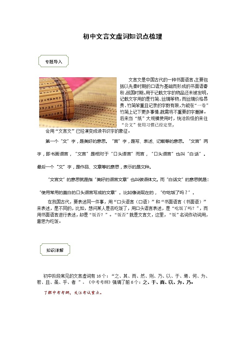 初中文言文虚词知识点梳理（教师版）01