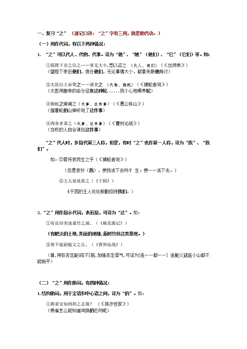 初中文言文虚词知识点梳理（教师版）02