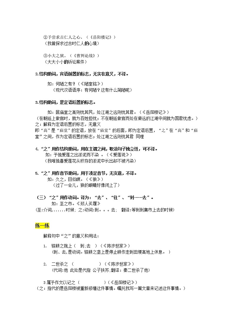初中文言文虚词知识点梳理（教师版）03