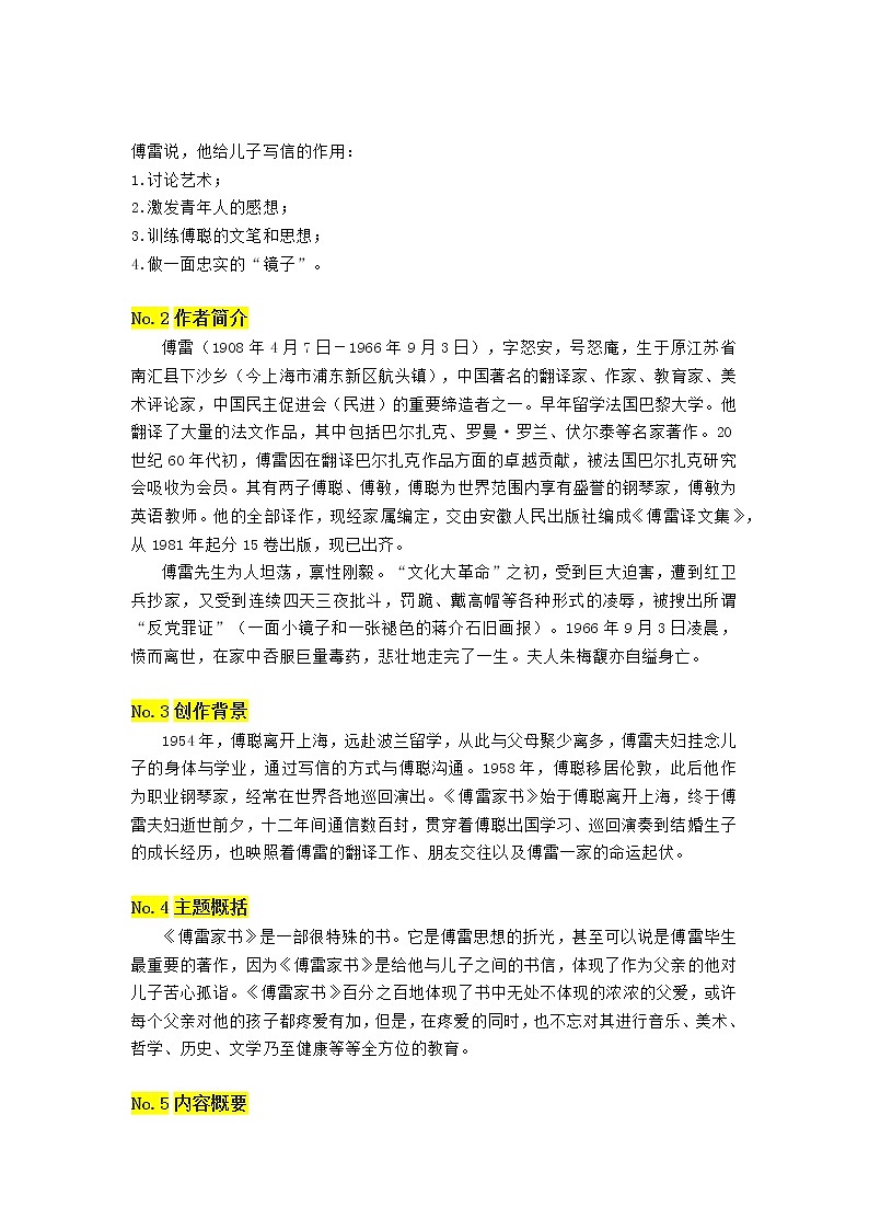 名著阅读《傅雷家书》知识梳理与练习（学生版）02