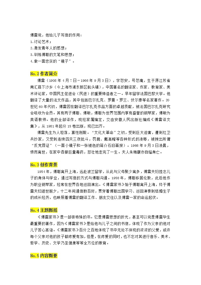 名著阅读《傅雷家书》知识梳理与练习(教师版)第2页