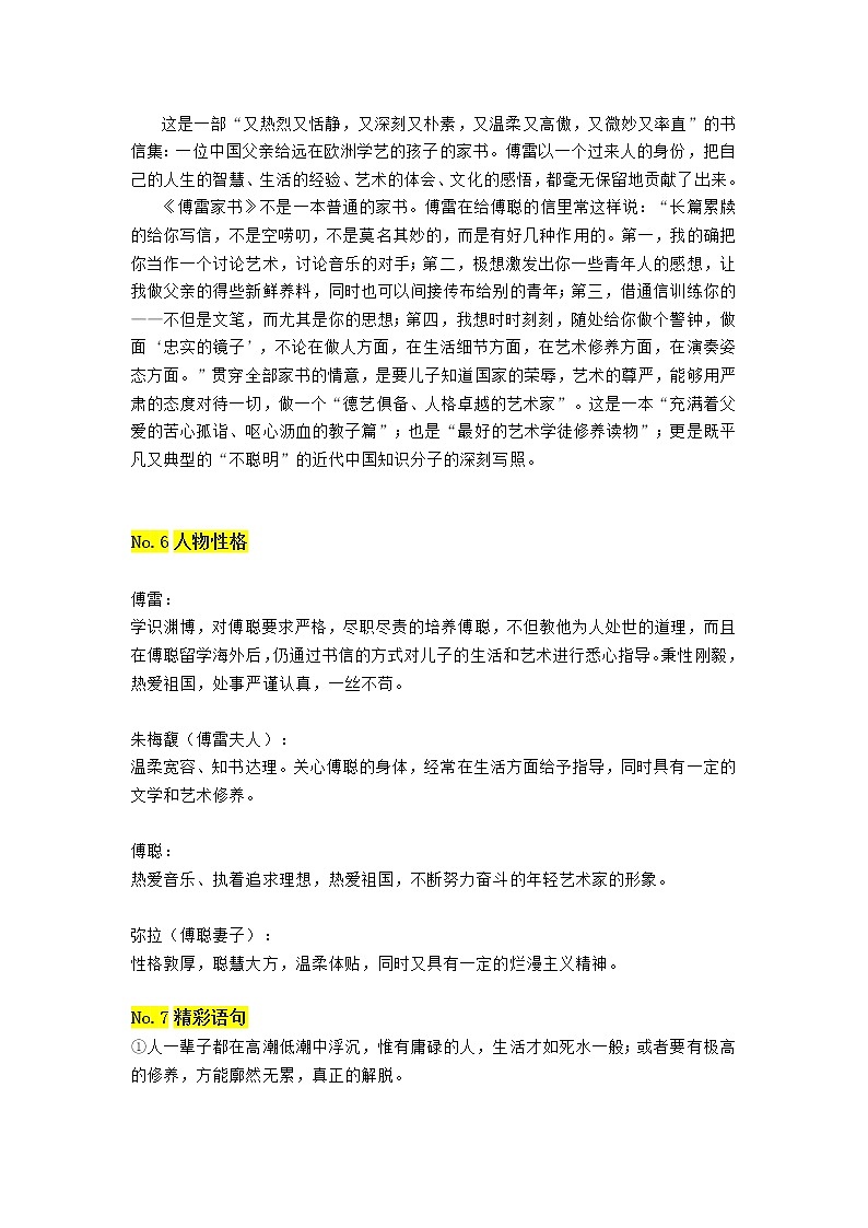 名著阅读《傅雷家书》知识梳理与练习(教师版)第3页