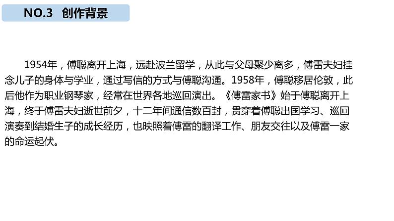 《傅雷家书》名著阅读 课件04